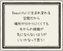 当たり前かもしれないけど、技術にも商材にもすごくこだわっている。だって誰かをSpecialにするのだから。